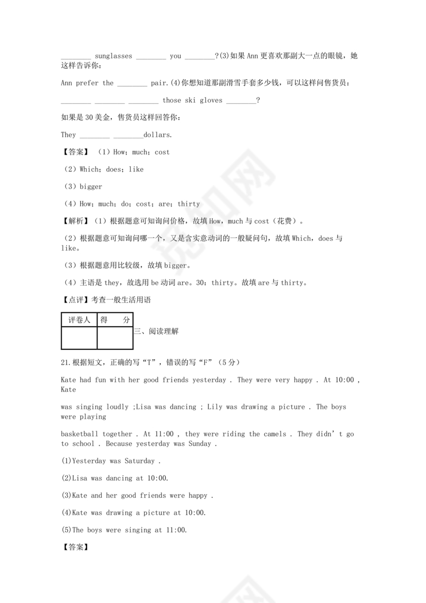 天津市小升初考试英语试卷