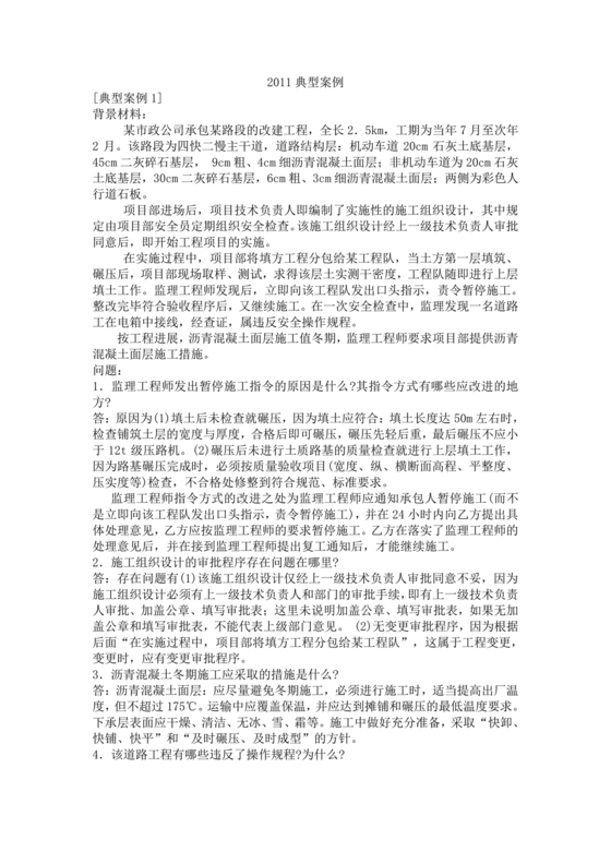 一建市政案例题题库及答案