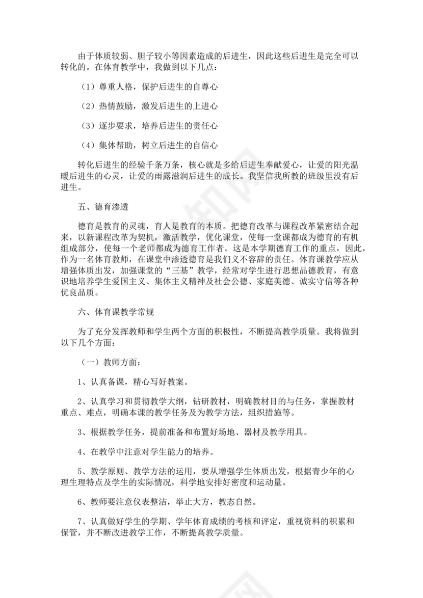 二年级体育教学计划