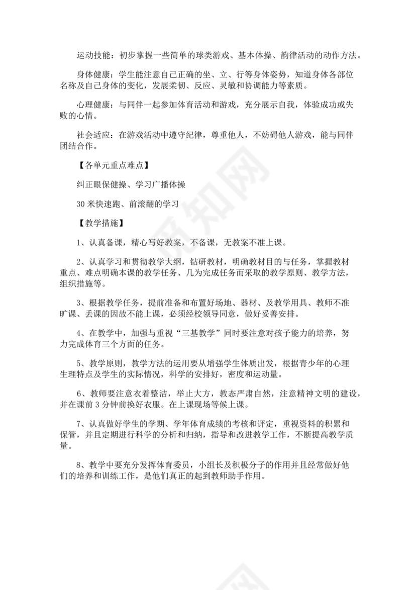 二年级体育教学计划