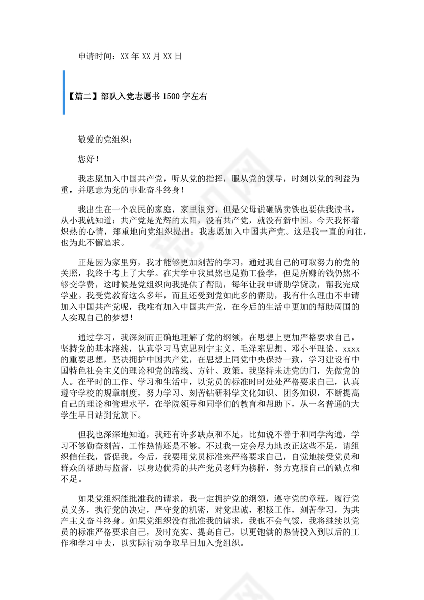 部队入党志愿书2024最新版