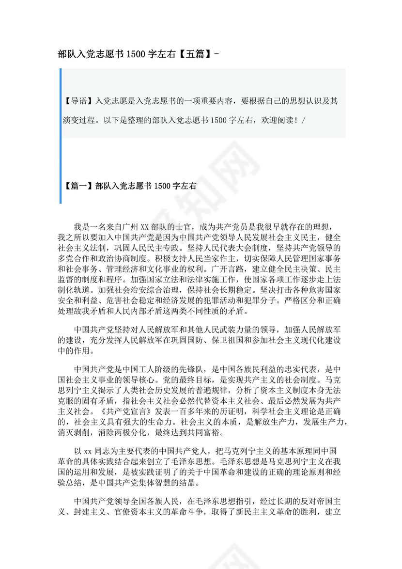 部队入党志愿书2024最新版