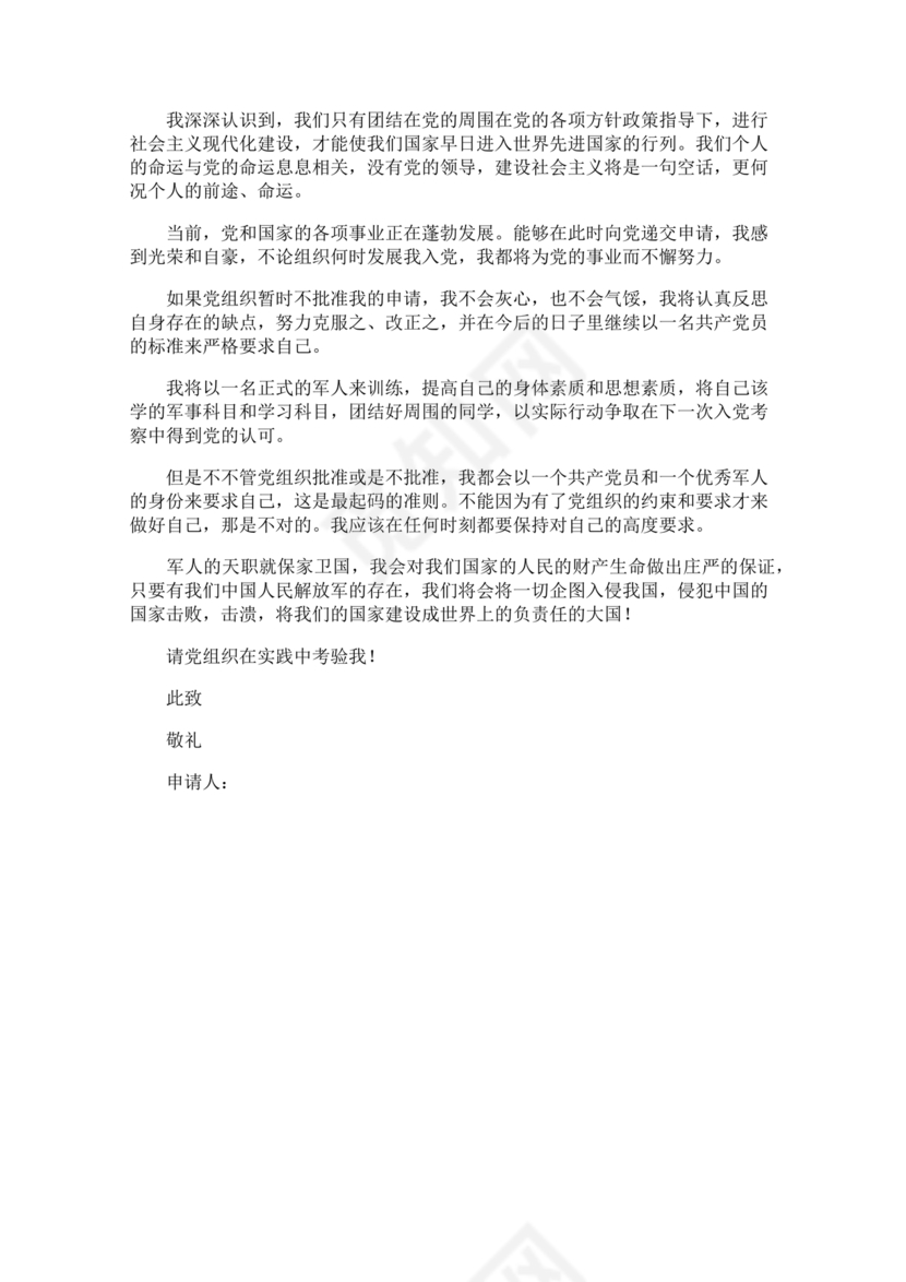 部队入党志愿书2024最新版