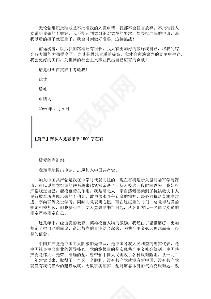 部队入党志愿书2024最新版