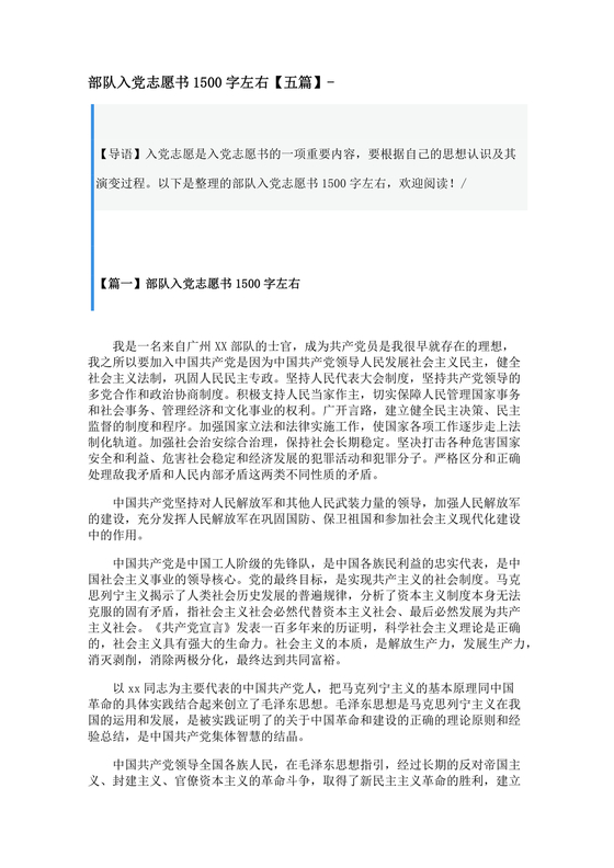 部队入党志愿书2024最新版