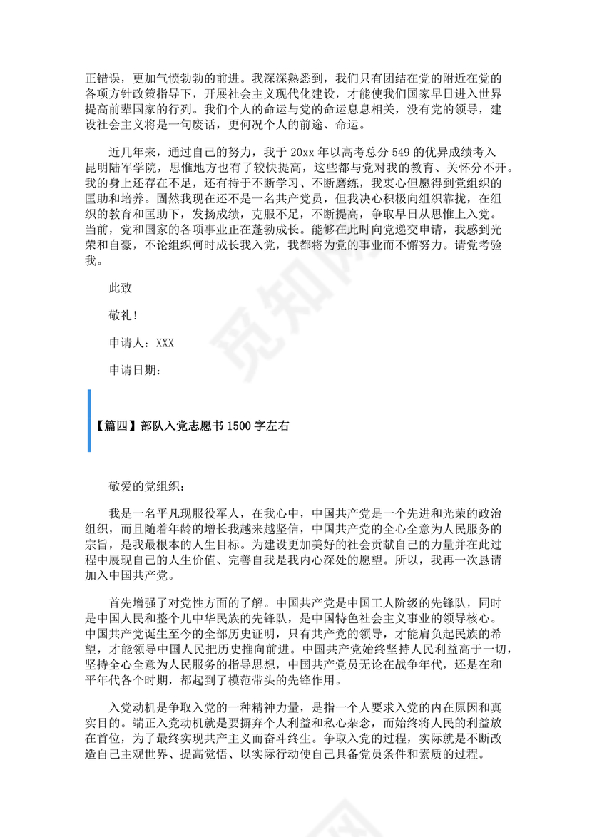 部队入党志愿书2024最新版