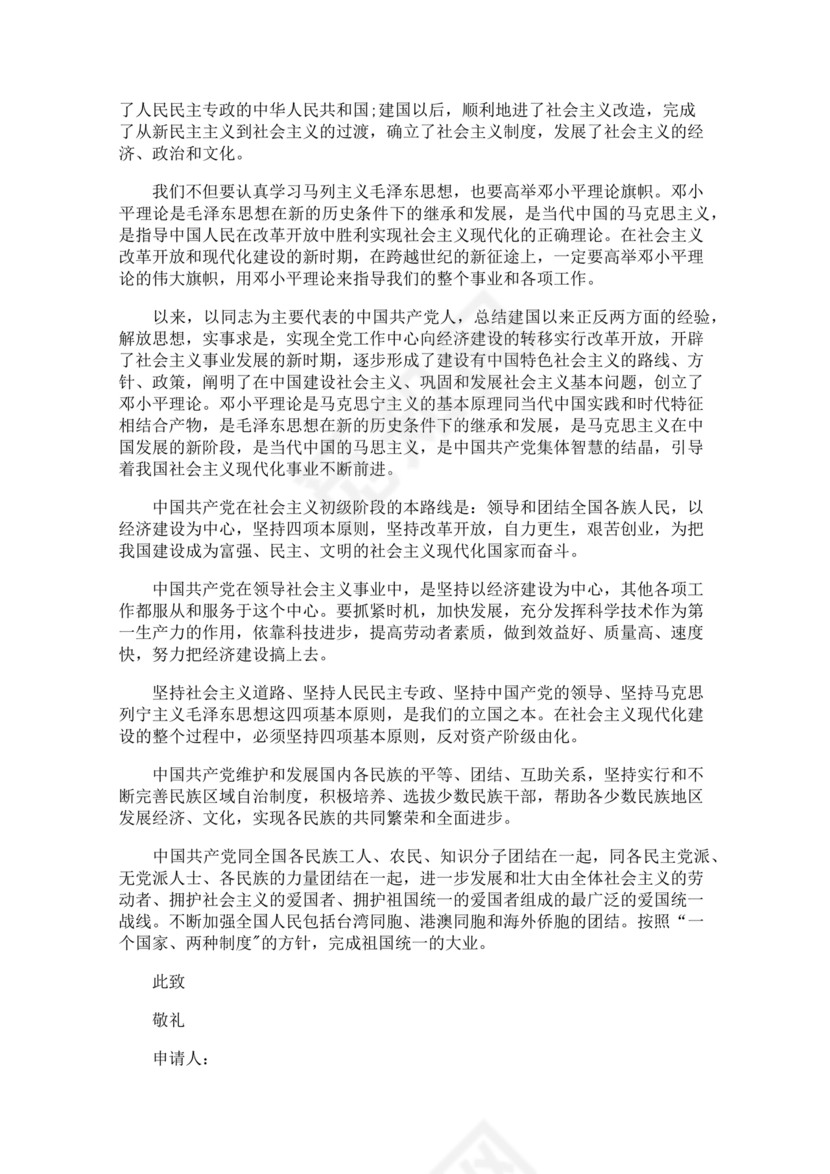 部队入党志愿书2024最新版