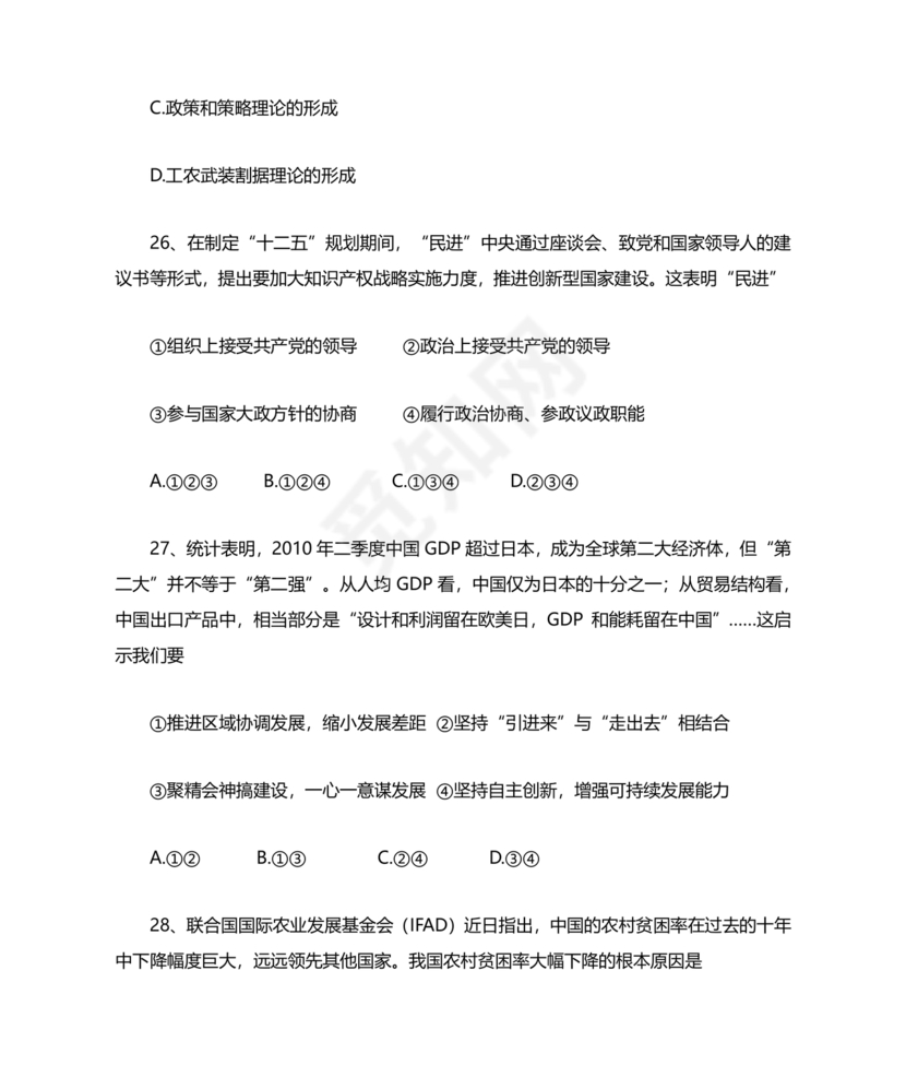 社区工作者公共基础知识题库