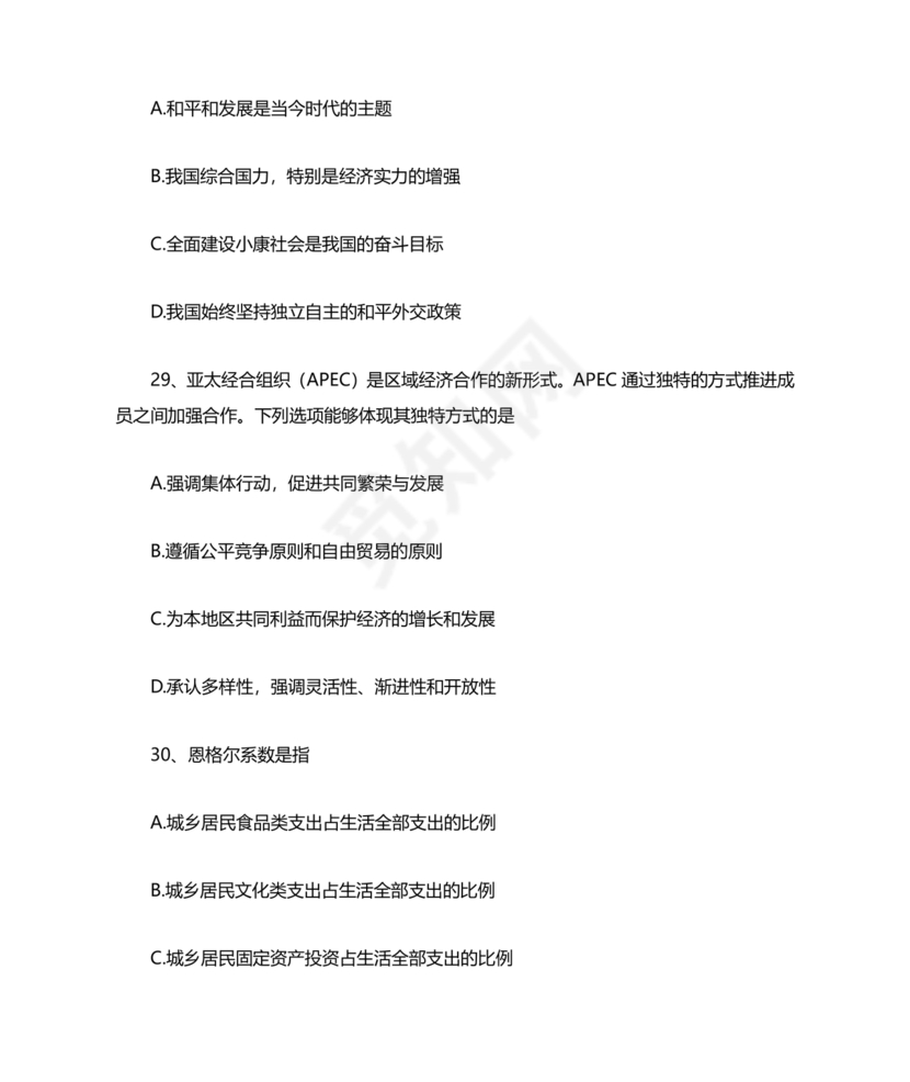 社区工作者公共基础知识题库