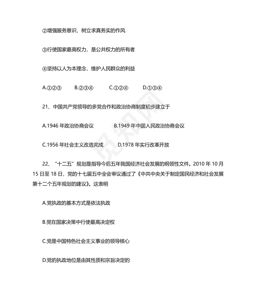 社区工作者公共基础知识题库