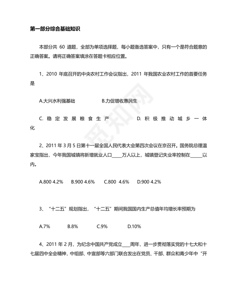 社区工作者公共基础知识题库