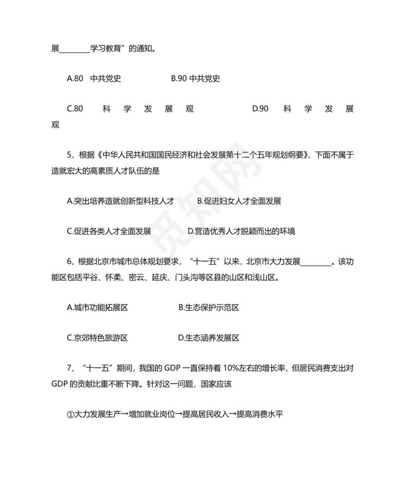 社区工作者公共基础知识题库