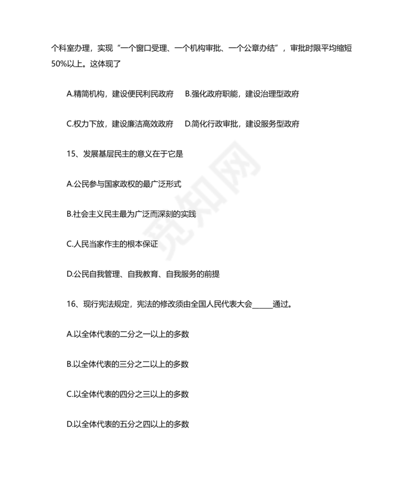 社区工作者公共基础知识题库