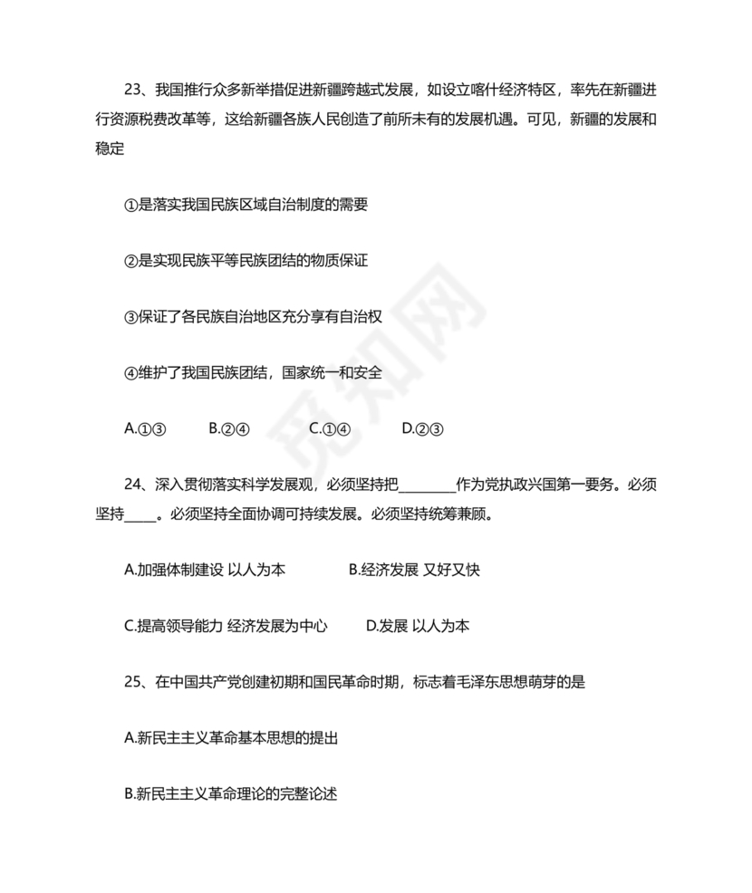 社区工作者公共基础知识题库