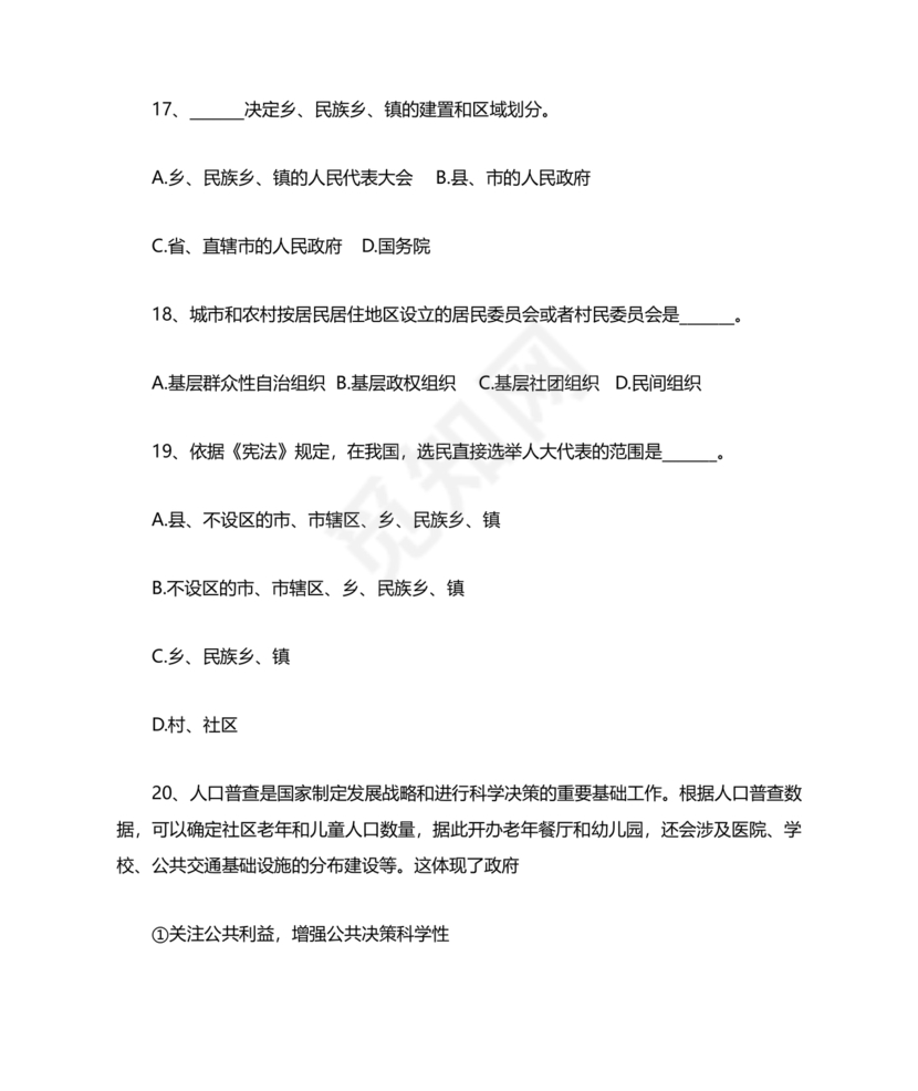 社区工作者公共基础知识题库