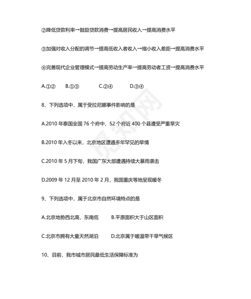 社区工作者公共基础知识题库