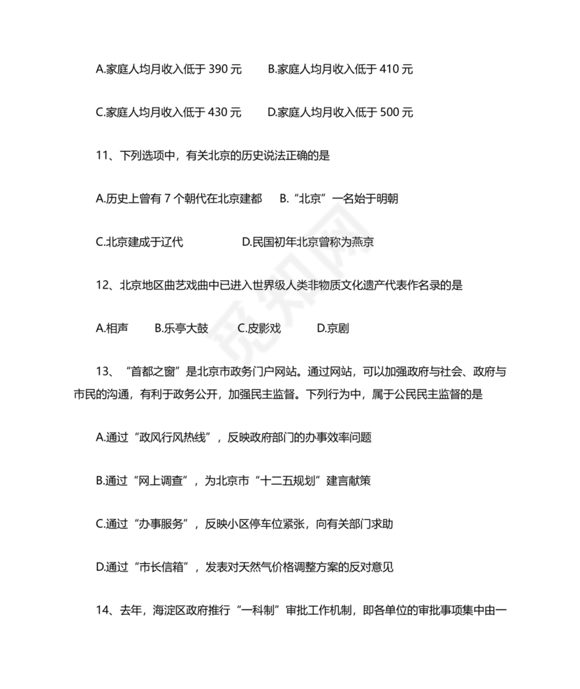 社区工作者公共基础知识题库