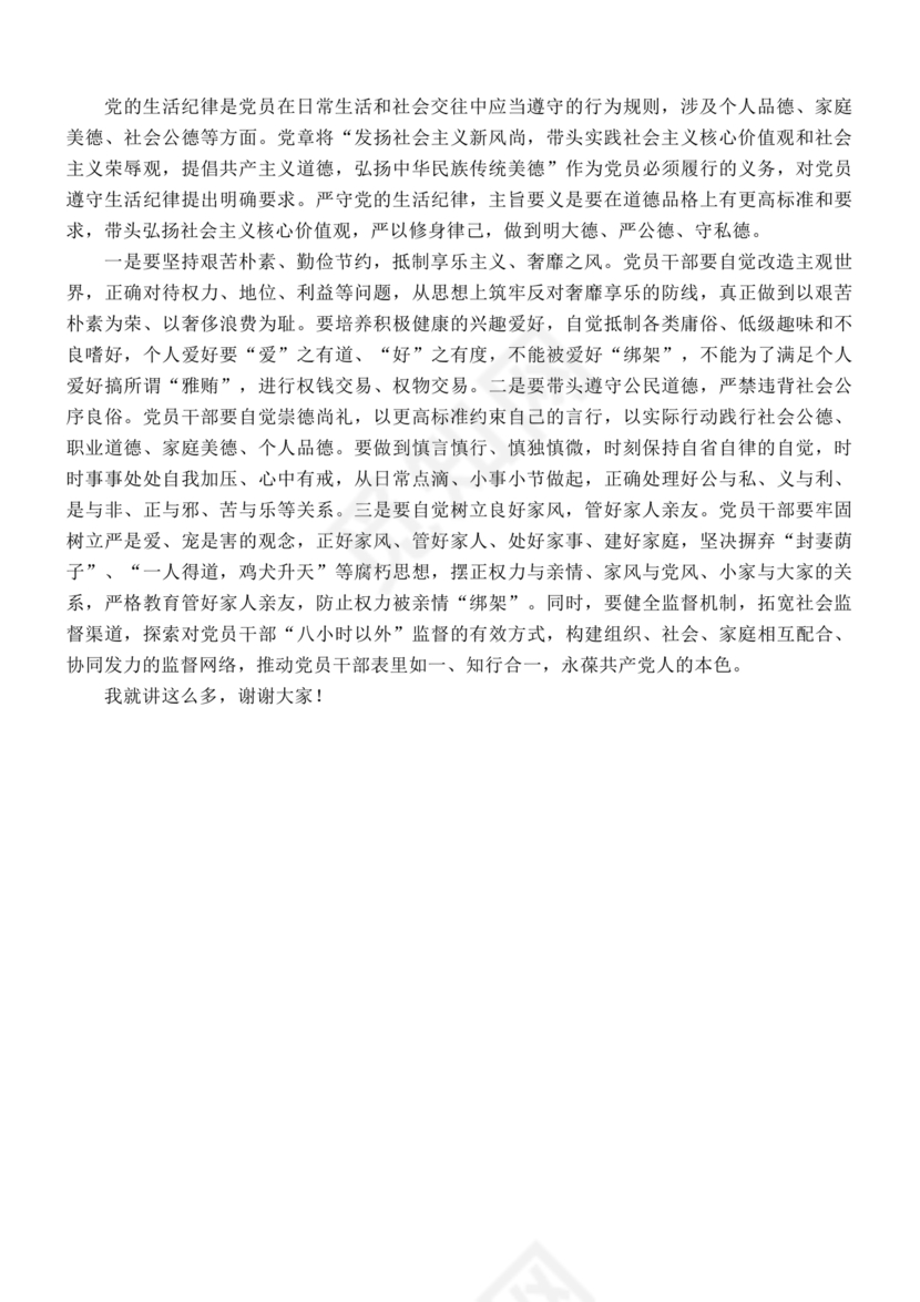 六大纪律心得体会范文