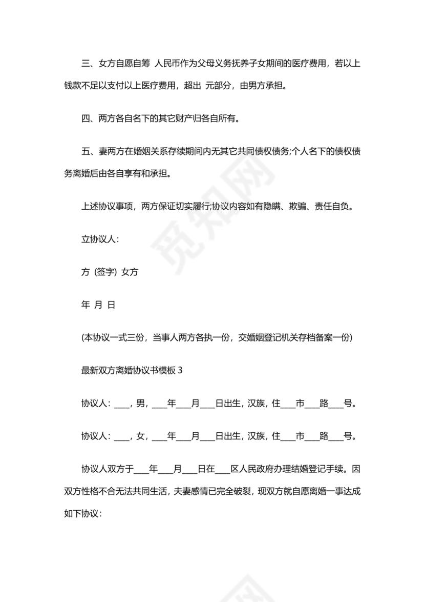 一子一女各自抚养离婚协议