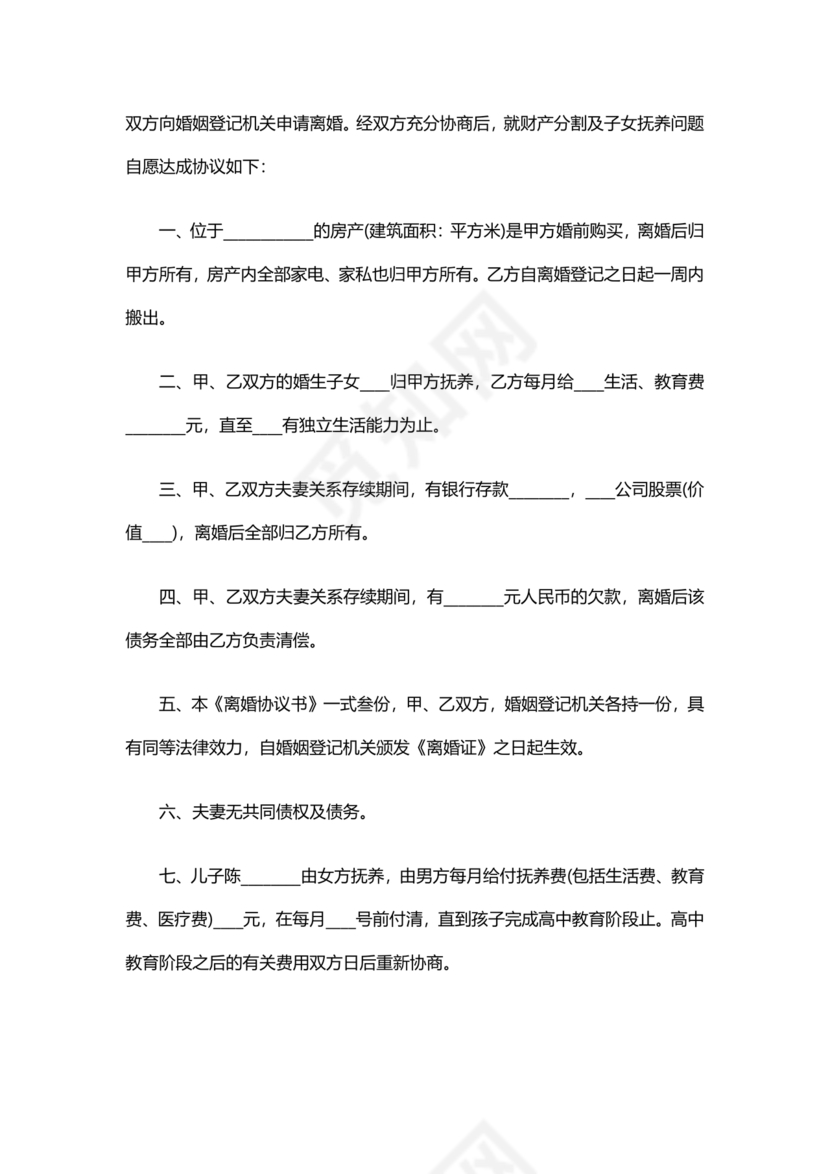 一子一女各自抚养离婚协议