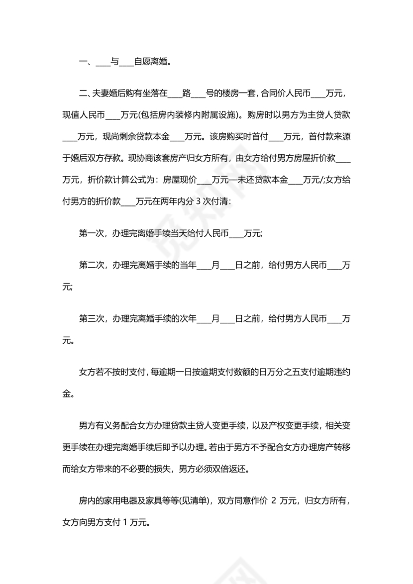 一子一女各自抚养离婚协议