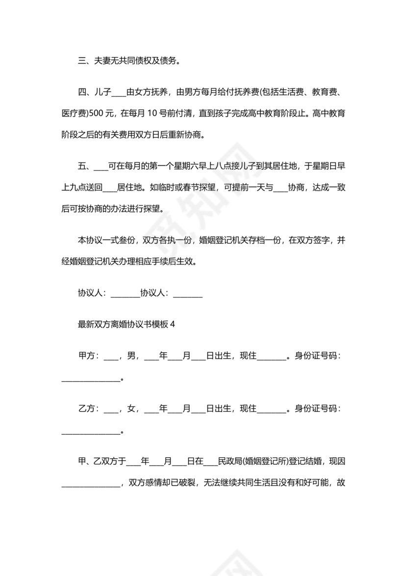 一子一女各自抚养离婚协议