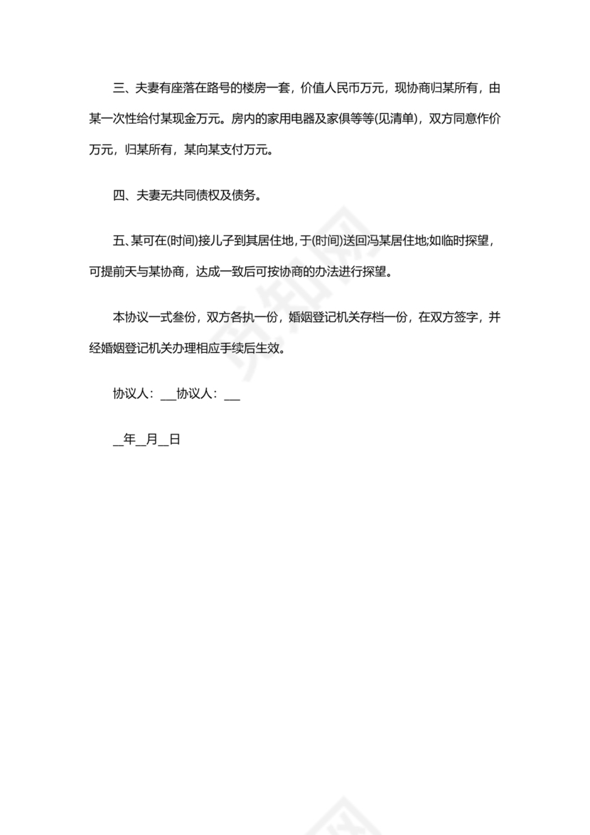 一子一女各自抚养离婚协议