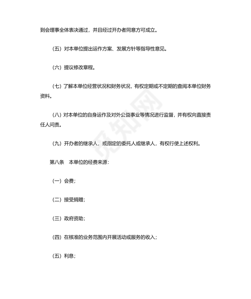 养老院公司章程