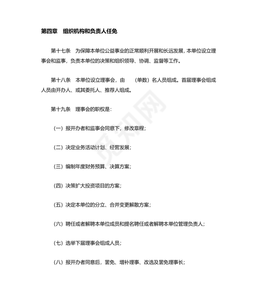 养老院公司章程