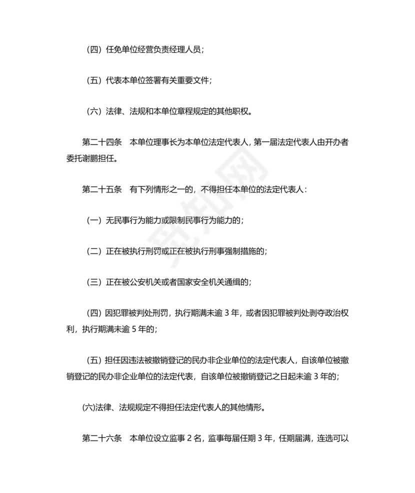 养老院公司章程