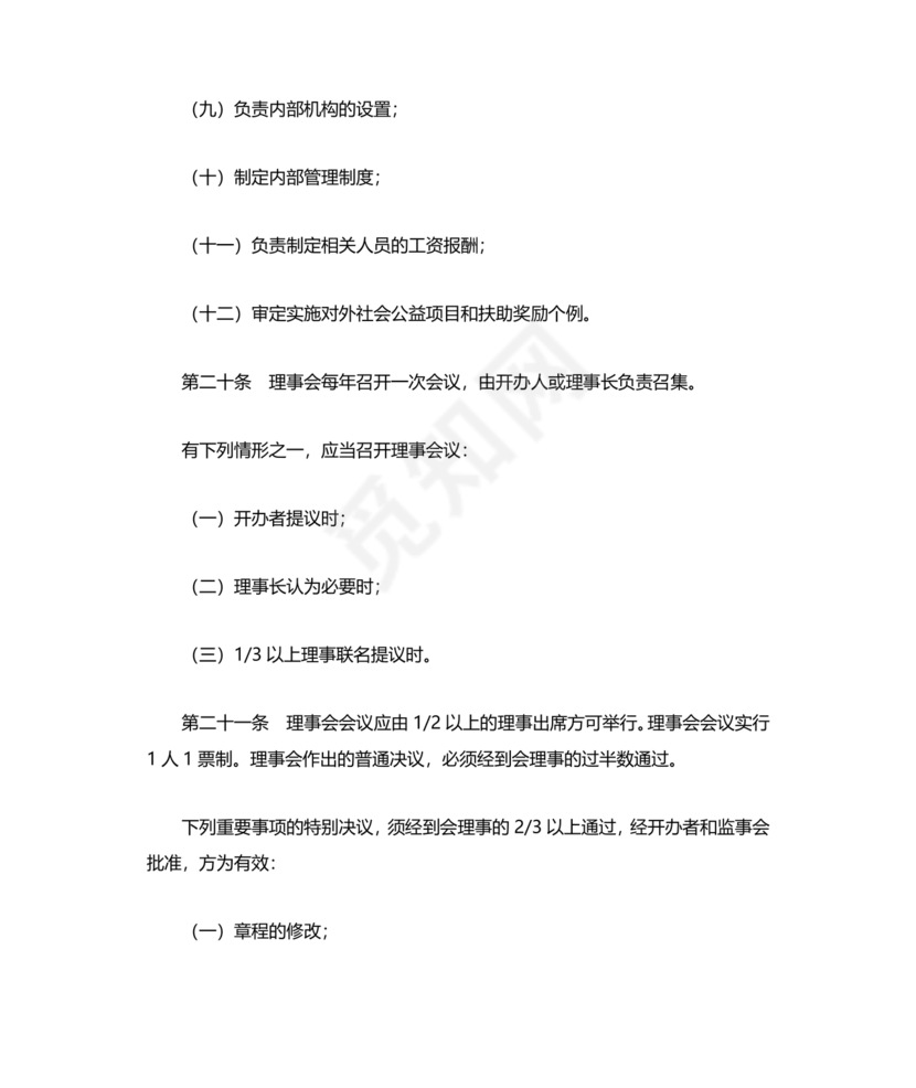 养老院公司章程