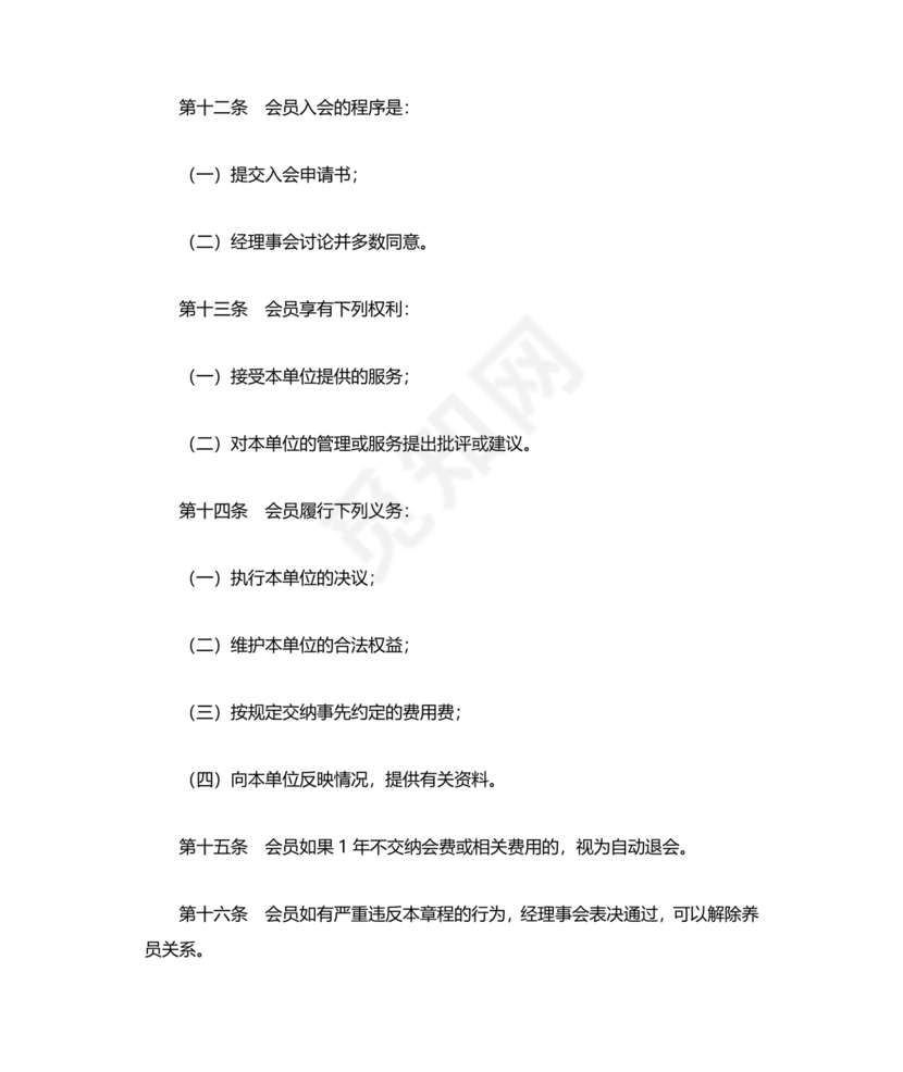 养老院公司章程