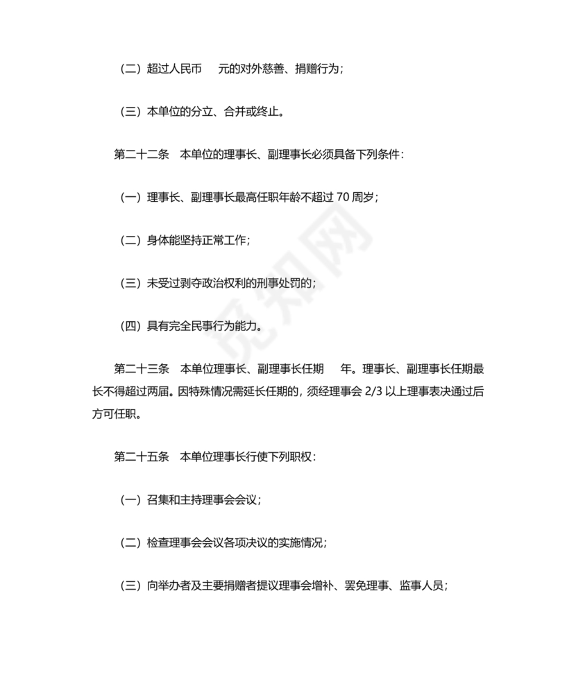 养老院公司章程