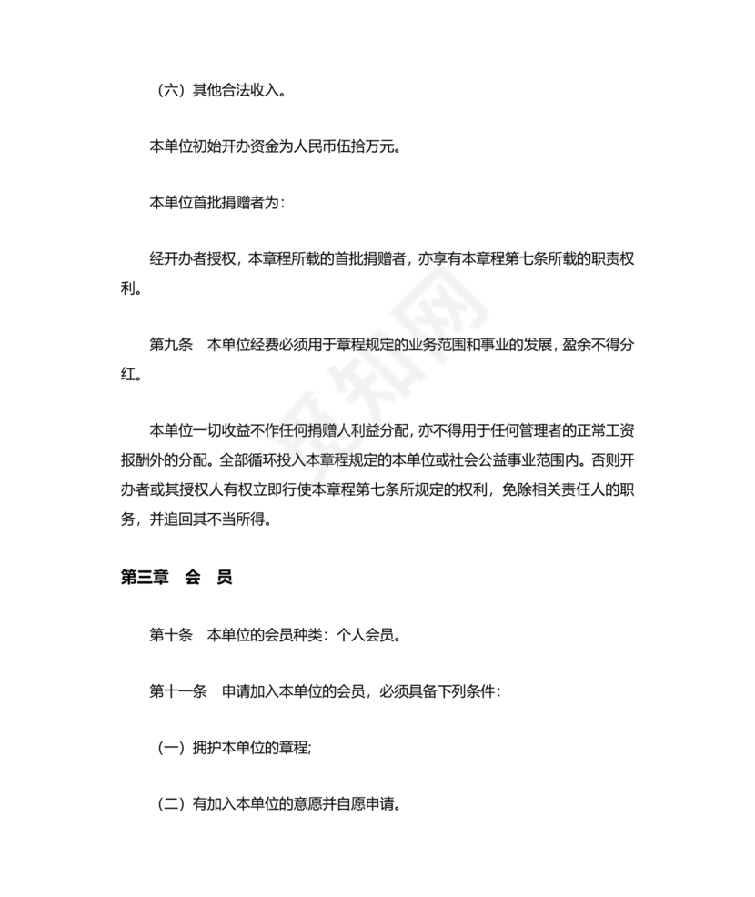 养老院公司章程