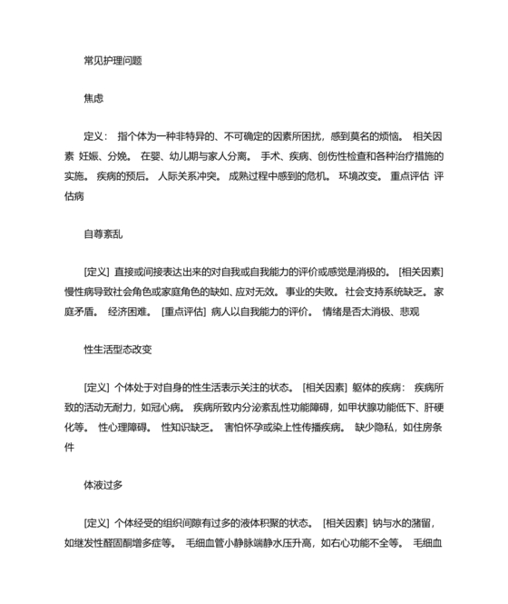 护理问题及护理措施大全