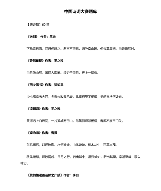 诗词大赛题库