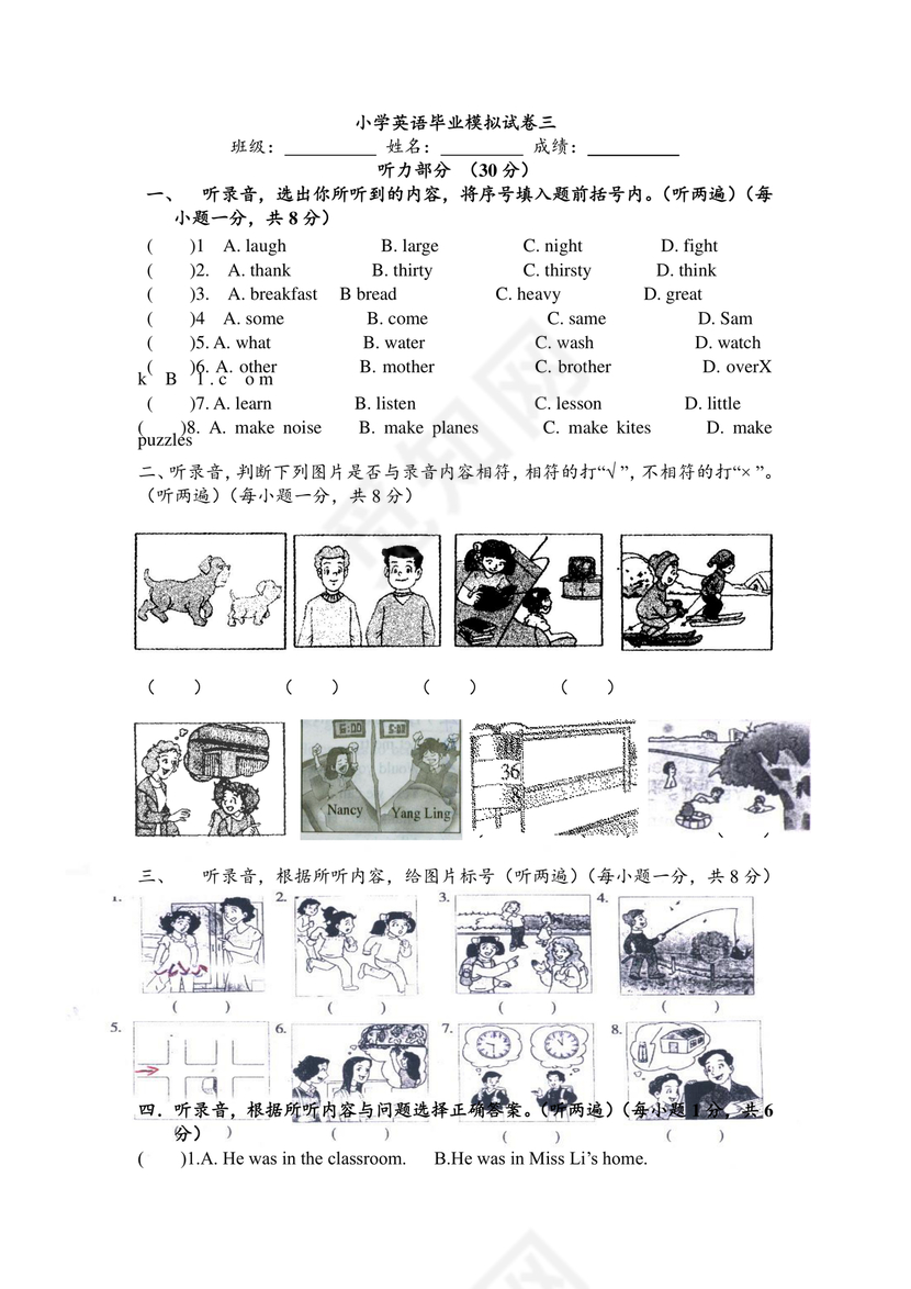 pep版英语小升初试卷及答案