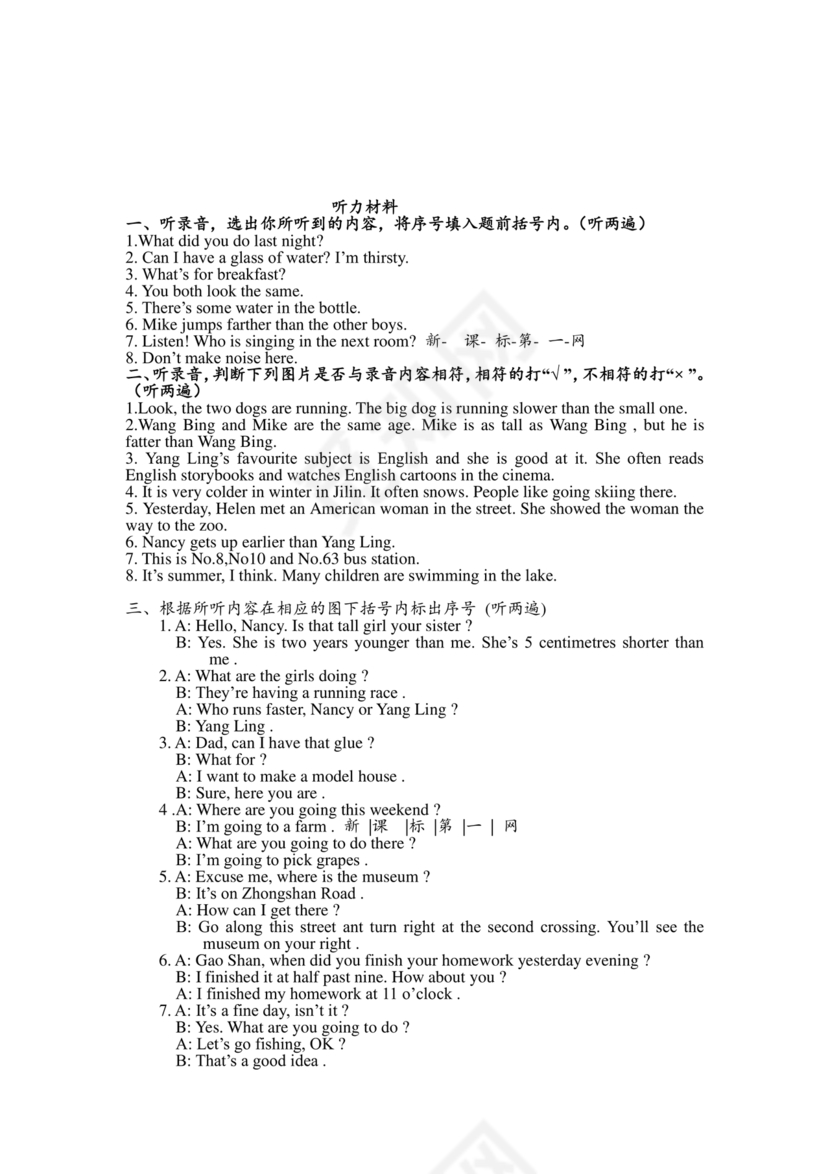 pep版英语小升初试卷及答案