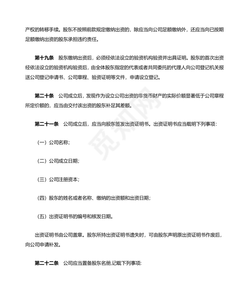 国企民企合资公司章程