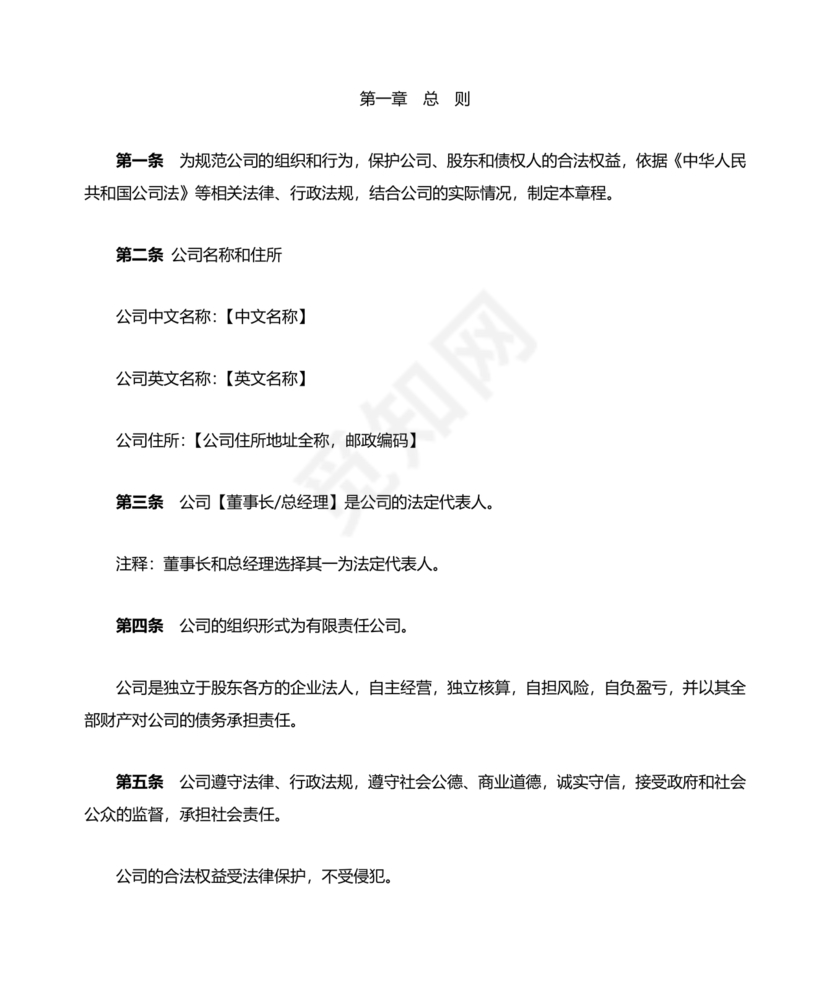 国企民企合资公司章程