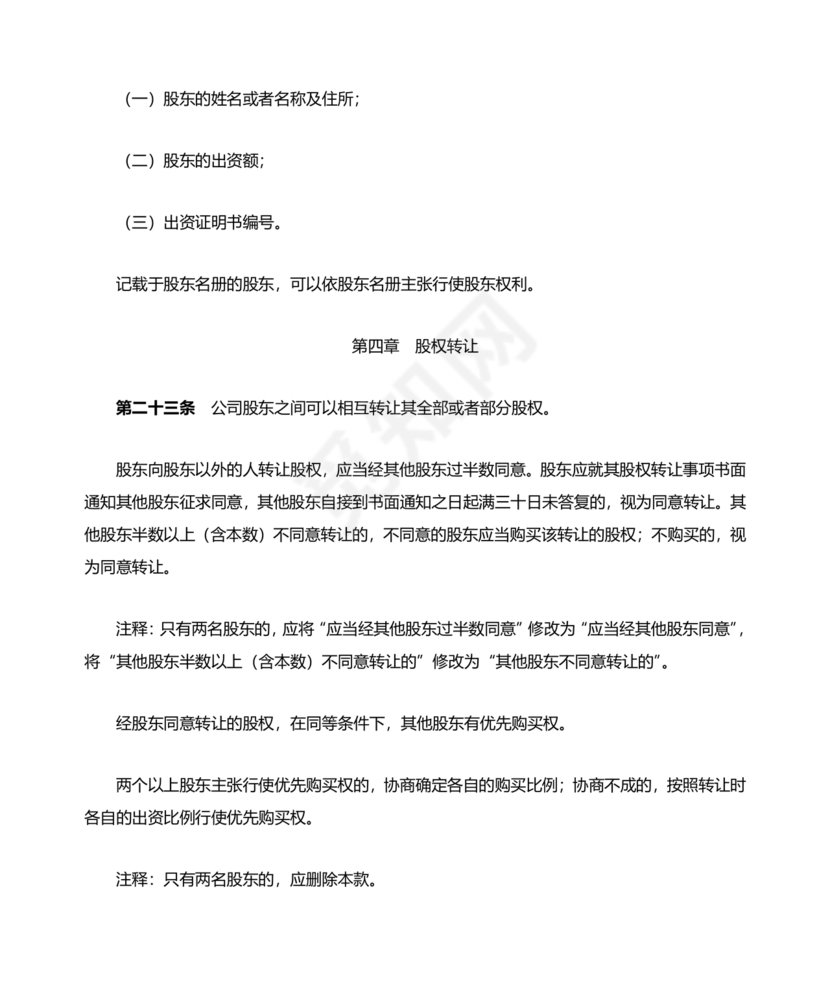 国企民企合资公司章程