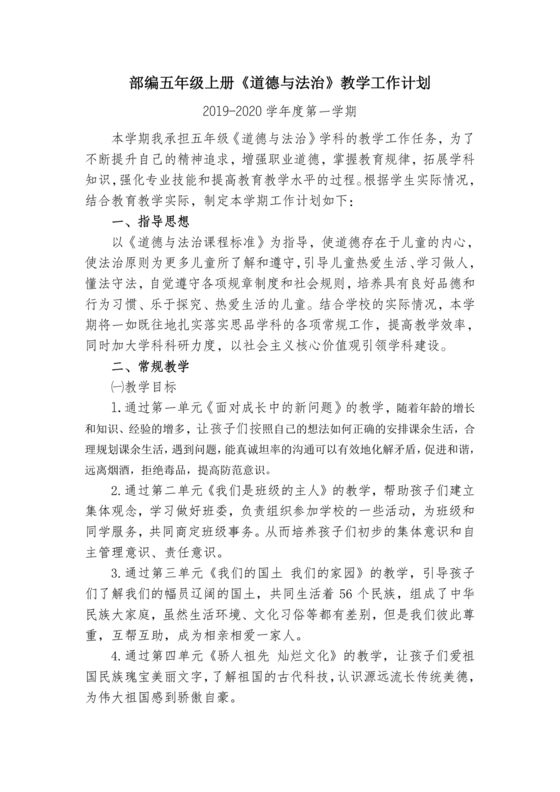 五年级上册道德与法治教案