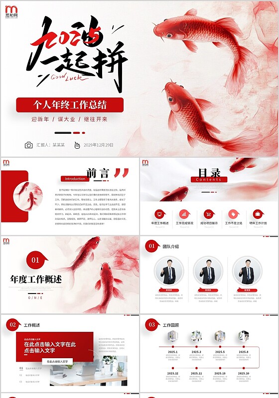 红色锦鲤2025个人年终总结PPT2025年终总结年终工作总结