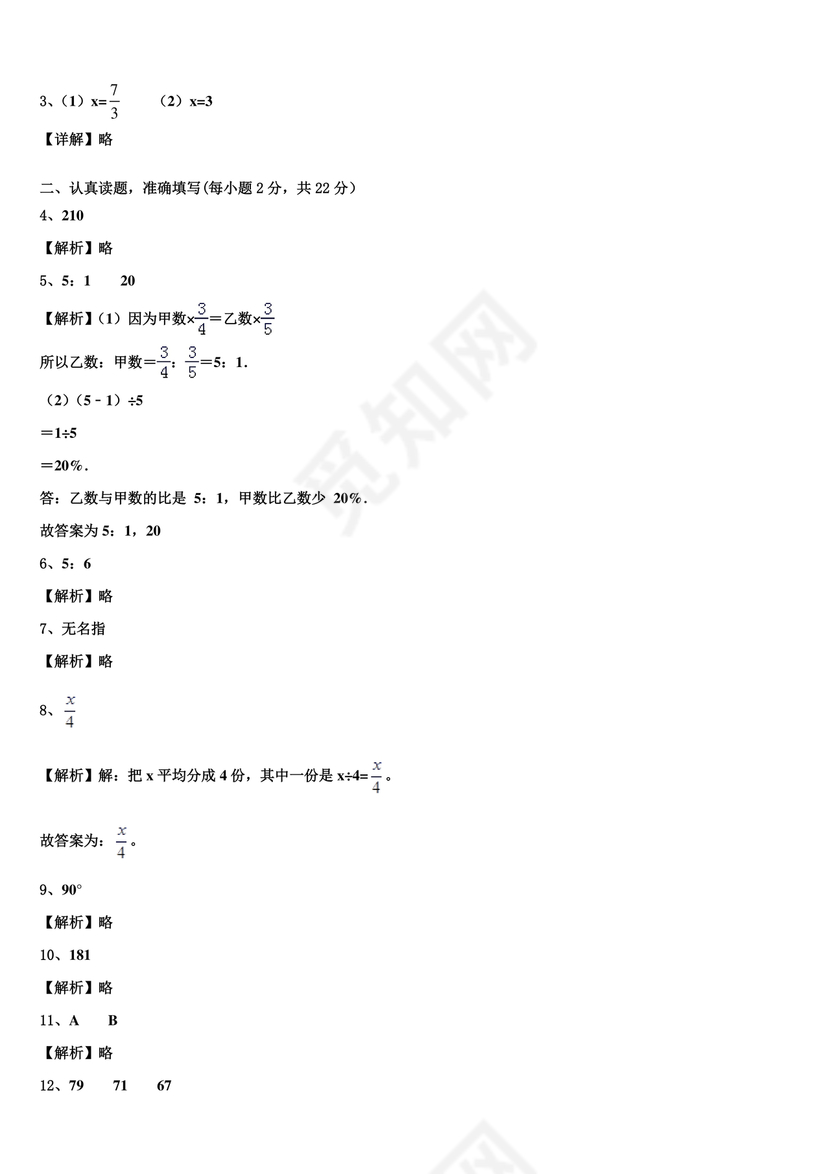 苍溪小升初数学试卷