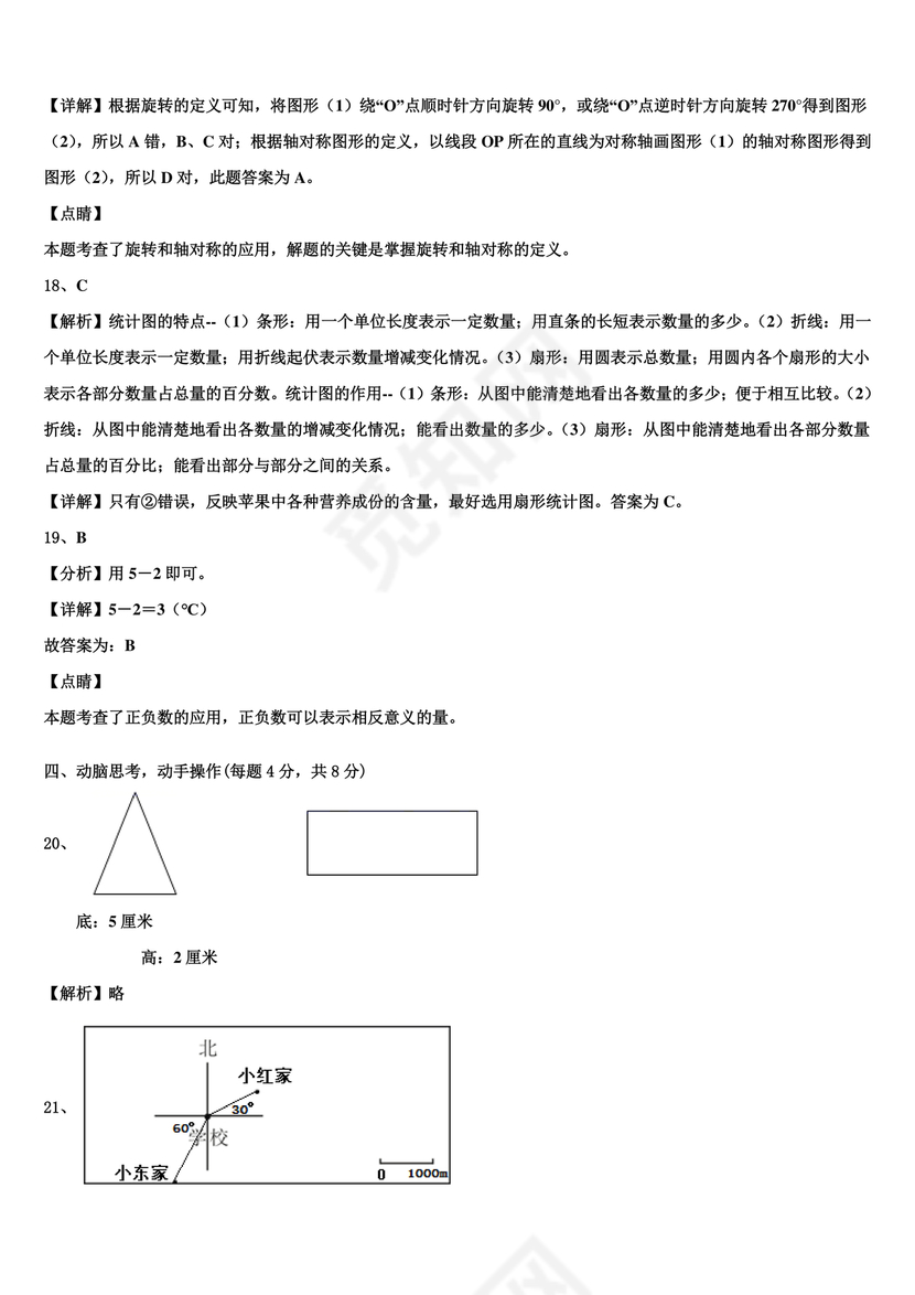 苍溪小升初数学试卷
