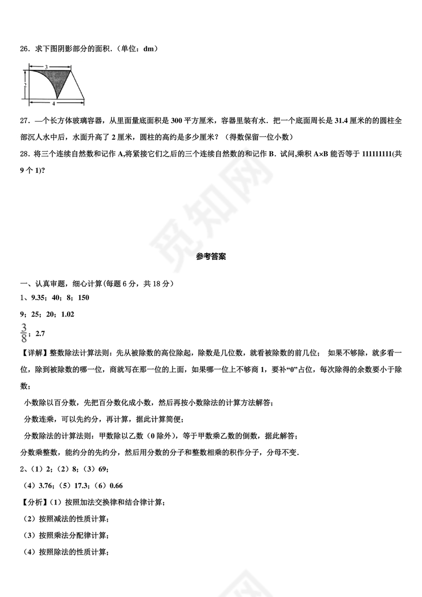 苍溪小升初数学试卷