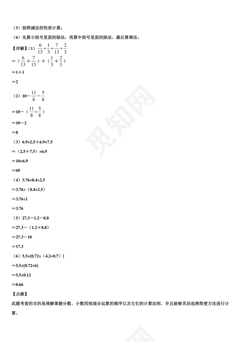 苍溪小升初数学试卷