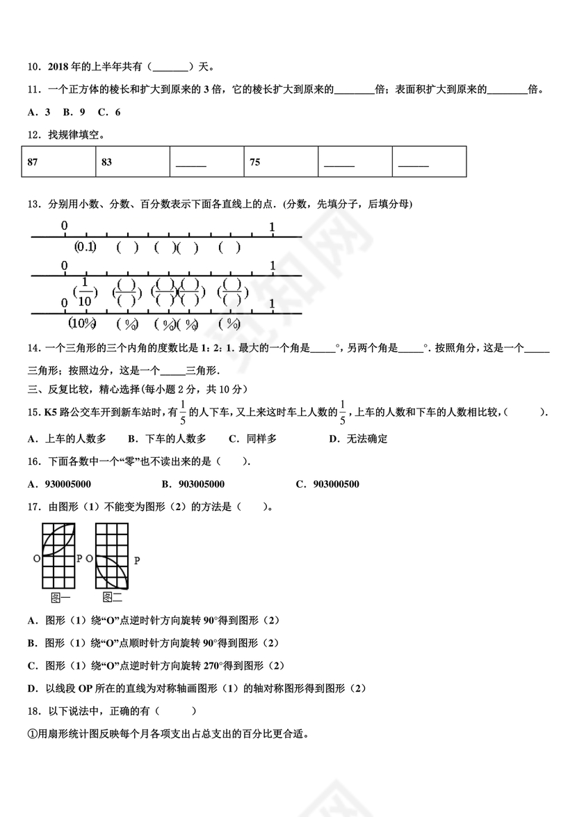 苍溪小升初数学试卷