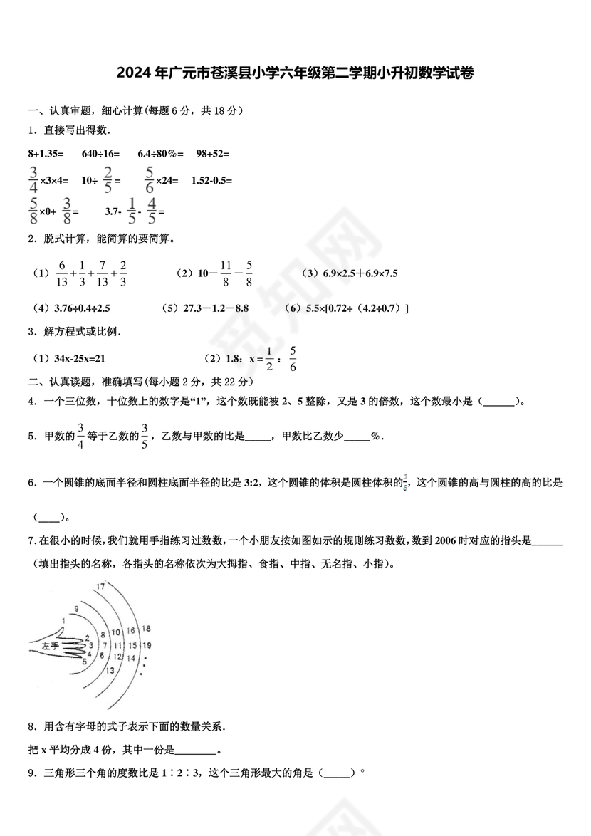 苍溪小升初数学试卷