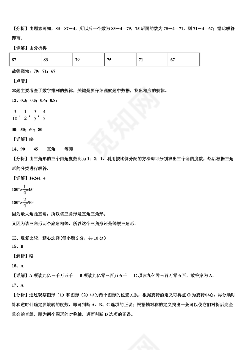 苍溪小升初数学试卷